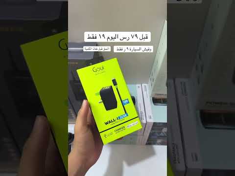 خصم ٥٠ ع اكثر من ٥٠ منتج متجر خانة السعودية اكسبلور ترندات قوي فيش شاحن