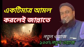 Maulana Ziaur Rahman New Waz || jiyaur rahman bangla waj || hkd waz media