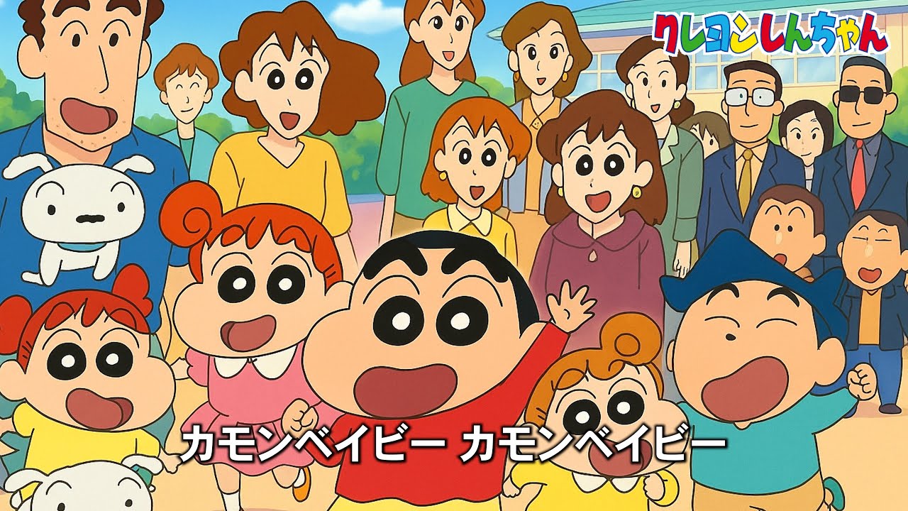 オラはスーパーガキンちょ【クレヨンしんちゃん】【架空アニメ曲