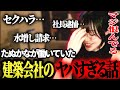 【社名公開】たぬかなさんが昔働いていた建築系会社の内情があまりにもヤバすぎた