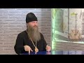 Православный взгляд. Епископ Колпашевский и Стрежевской Силуан отвечает на вопросы