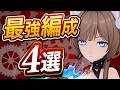 【原神】◯◯がまさかの最適！サンドローネ最強編成とおすすめサポート完全ガイド【げんしん】
