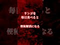 知らないとヤバいフルーツの影響#shorts #健康