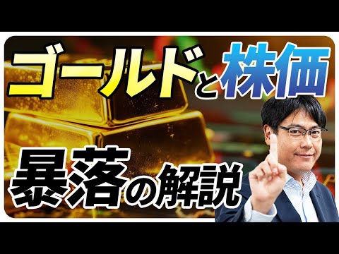 ゴールド価格と株価暴落の場面を徹底比較！調べた結果、1番おすすめのゴールド投資信託はこれでした。