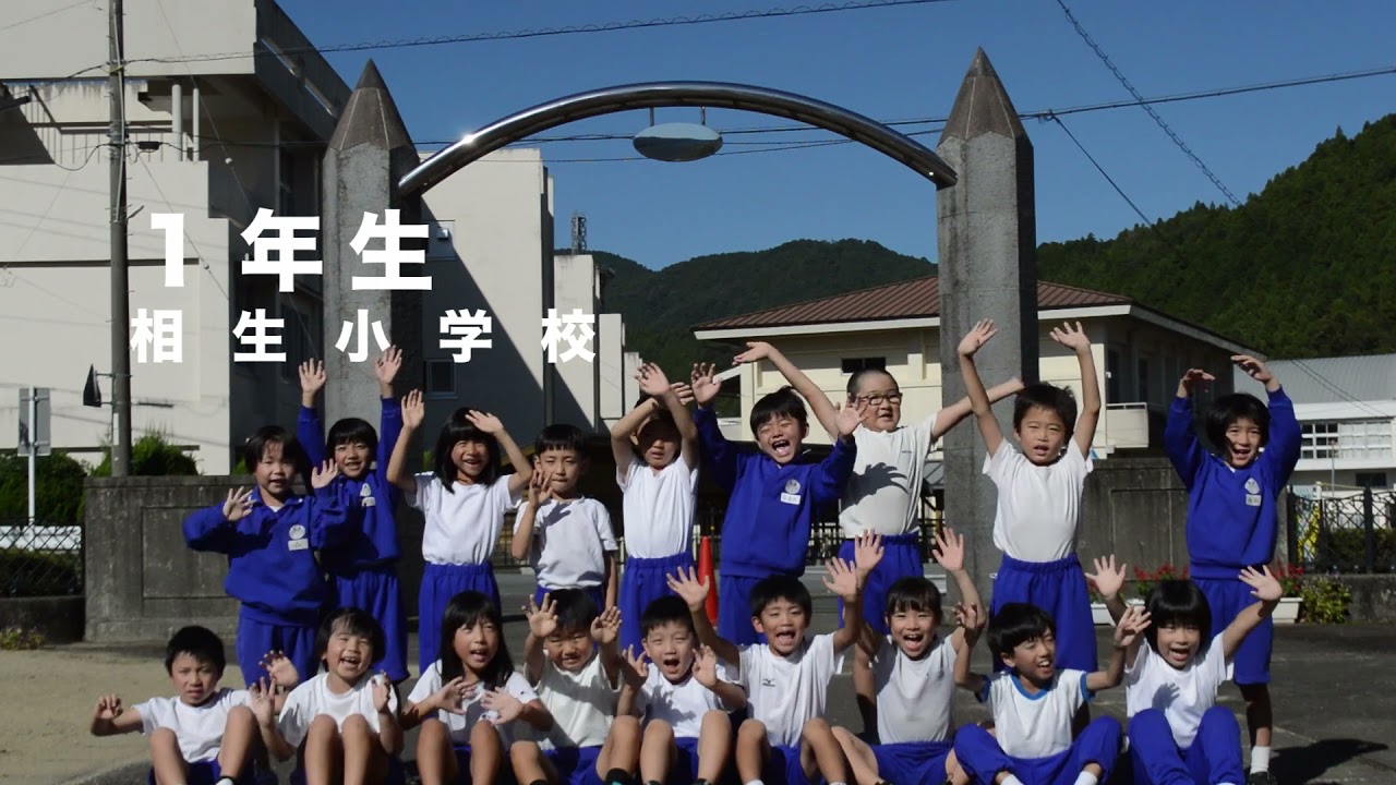 那賀町立相生小学校