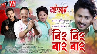 MAIJAAN 2023 - RING RING RAANG RAANG | RAKESH REEYAN | MANAS ROBIN | TARUN TANMOY | Bihu Song 2023