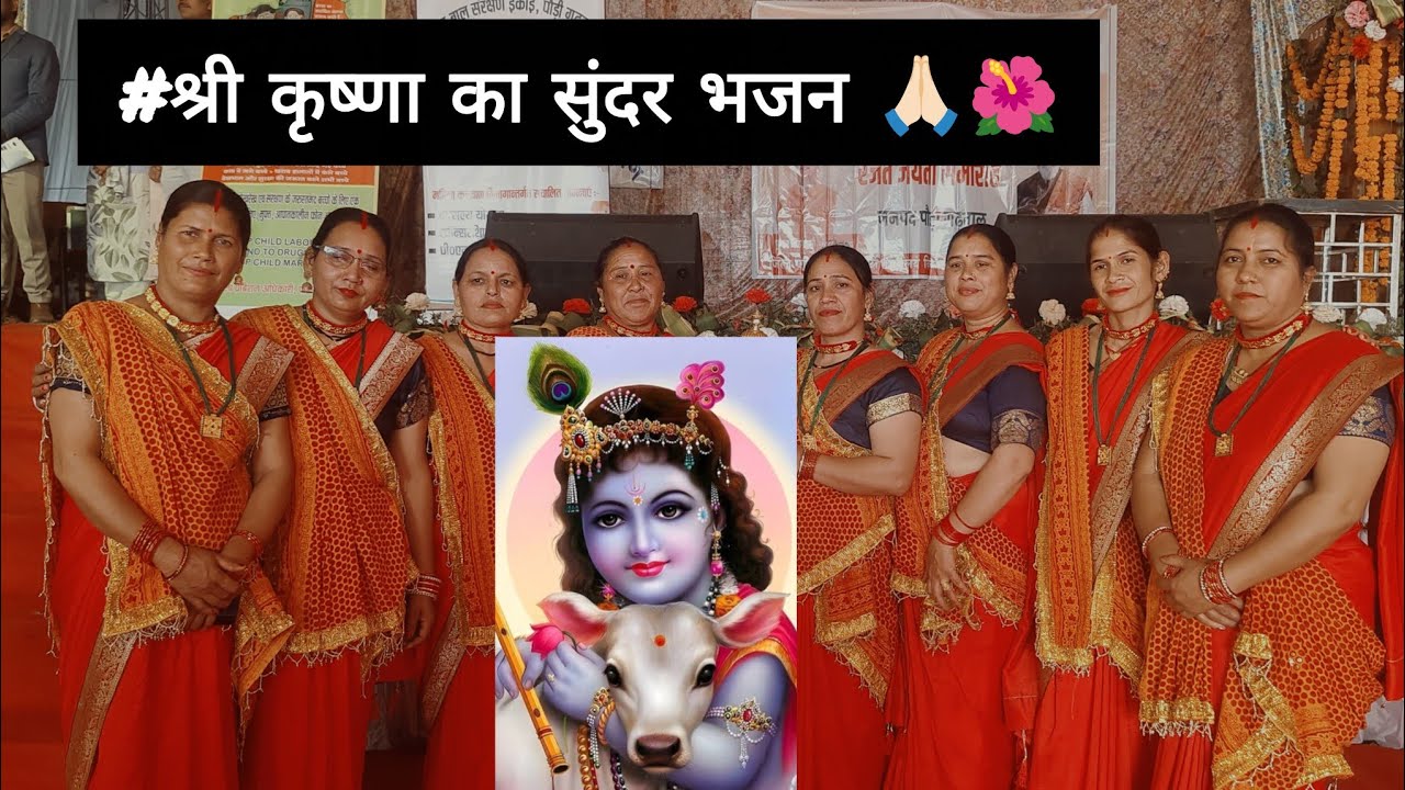 श्री कृष्णा का सुंदर भजन🙏🏻 ll🌺सांवली सूरत पे मोहन दिल दीवाना हो गया🌺ll गौरी शंकर कीर्तन मंडली😊#like 