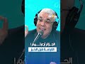 العميد توفيق ديدي الجزائر أر عـ بـتهم الكرامة قبل الخبز