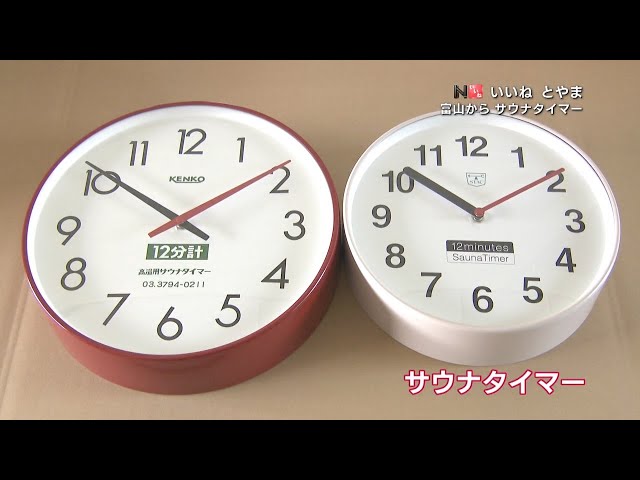 Sauna Timers from Toyama
