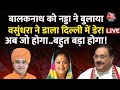 Rajasthan New CM News: Rajasthan के CM का काउंट डाउन शुरु | Vasundhara Raje | Rajasthan CM News