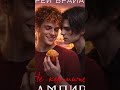 КВИР РОМАН - Не кормите вампира | страстный роман | Гей роман | #книги #лгбт #литература