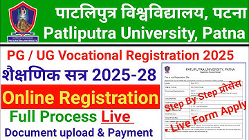 Patliputra University UG Vocational Course Session 2025 to 28 Online Registration Process Complete