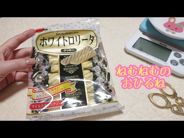 ホワイトロリータ white rollita   chocolate cookie ASMR japanese sweets