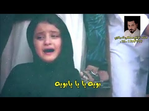 مثل الله أحب بابا مصطفى السيلاوي الطفل علي المشكوري بابا بابا نغمة راح تفطر كلبك حزينة اووووف