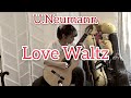 愛のワルツ / U.ノイマン (クラシックギターソロ) [ Love Waltz / U.Neumann (Fingerstyle solo guitar) ]