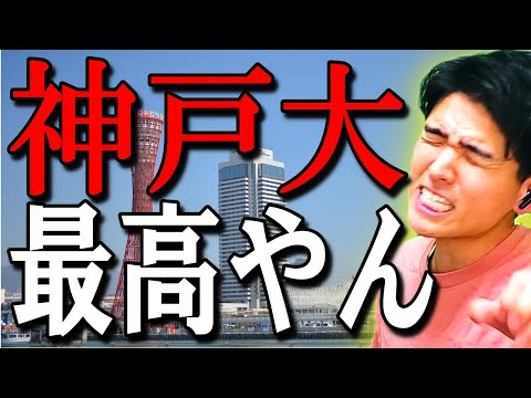 【神大】神戸大学に行きたくなる動画～神戸大の歴史と魅力紹介～