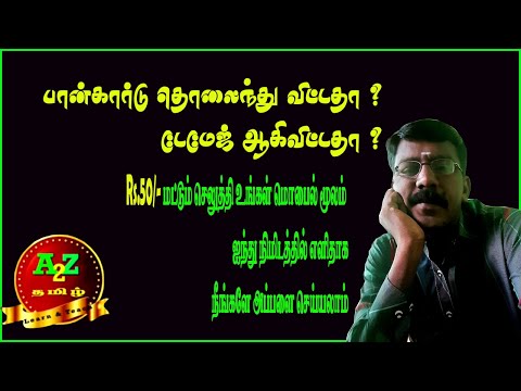 How to Reprint  Damage or Lost pan card/Pan card Reprint 2024 New update in tamil/Pancard apply