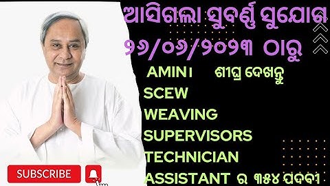 ||OSSSC CHSL VACCANCY 2023||AMIN/SOIL CONSERVATION EXTENSION WORKERS/WEAVING SUPERVISORS 2023 ...Etc
