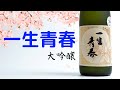 【買えない青春】一生青春を飲む【試飲レビュー】