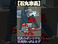 山本数博議員のとんでも発言に味方議長も・・・【安芸高田市/石丸市長】 bgm