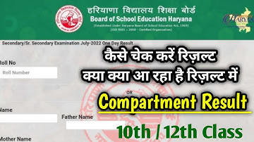 Compartment Result कैसे चेक करें | How to Check Result | HBSE 10th / 12th | @worldofkusum99kview97
