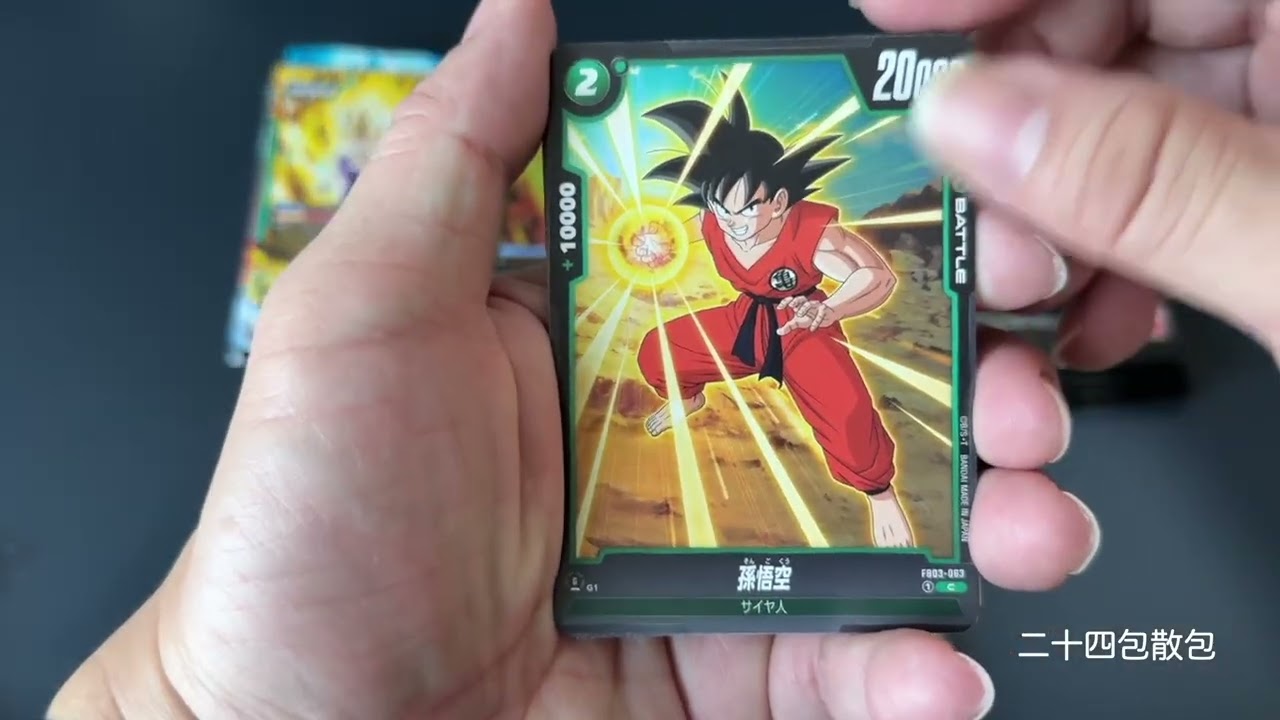 24 random packs of Dragon Ball Fusion World FB01-FB04 pull rate 龙珠二十四包散包