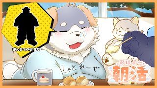 【雑談#40】「ねおきみんだけど……あさごはんもぐもぐ（11/24）」