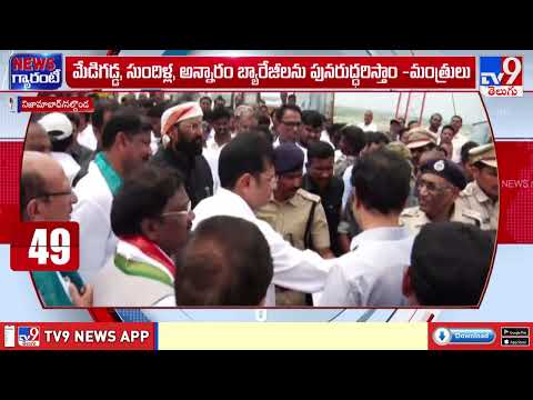 Yellampalli Project Credit Debate | ఎల్లంపల్లిపై BRS క్రెడిట్ చోరీ సరికాదు : TG Congress Ministers - TV9