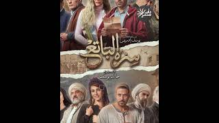 ٧ معلومات عن السلطان حامد بطل مسلسل 