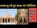      rajesh prajapati vlogsvarana khodiyar mandir patan gujarat