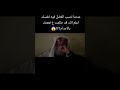 عندما تنسب الفضل لنفسك اعلم انك قد حكمت ع نعمتك بالاعدام اكسبلور 