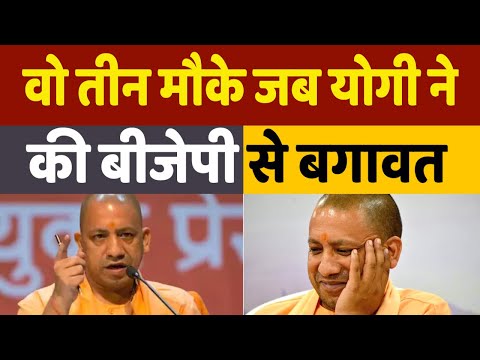 Yogi Adityanath Birthday: जिस पार्टी से सांसद बने उसी BJP के खिलाफ बगावत पर उतर आए थे योगी आदित्यनाथ