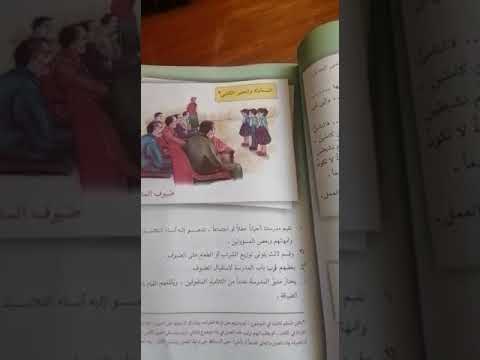 قراءة صف الخامس الابتدائي المحادثة والتعبير الكتابي ضيوف المدرسة