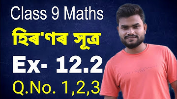 Class 9 Maths | Ex- 12.2 | Q. no. 1,2,3 solution in assamese
