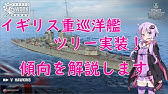 Wows アルペジオ再コラボ 一部の艦艇とボイスを見てみましょう 101 ワールドオブウォーシップス Youtube