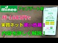 格安SIMのマイネオを徹底解説!月1650円でネット使い放題!?料金プランとお得なオプションをご紹介