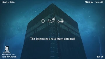 سورة الروم مترجمه بالانجليزية بصوت القارئ سعد الغامدي Surah Ar Rûm Translated To English