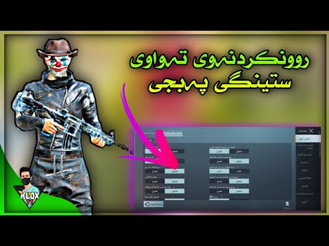 روونکردنەوەی تەواوی ستینگی پەبجی