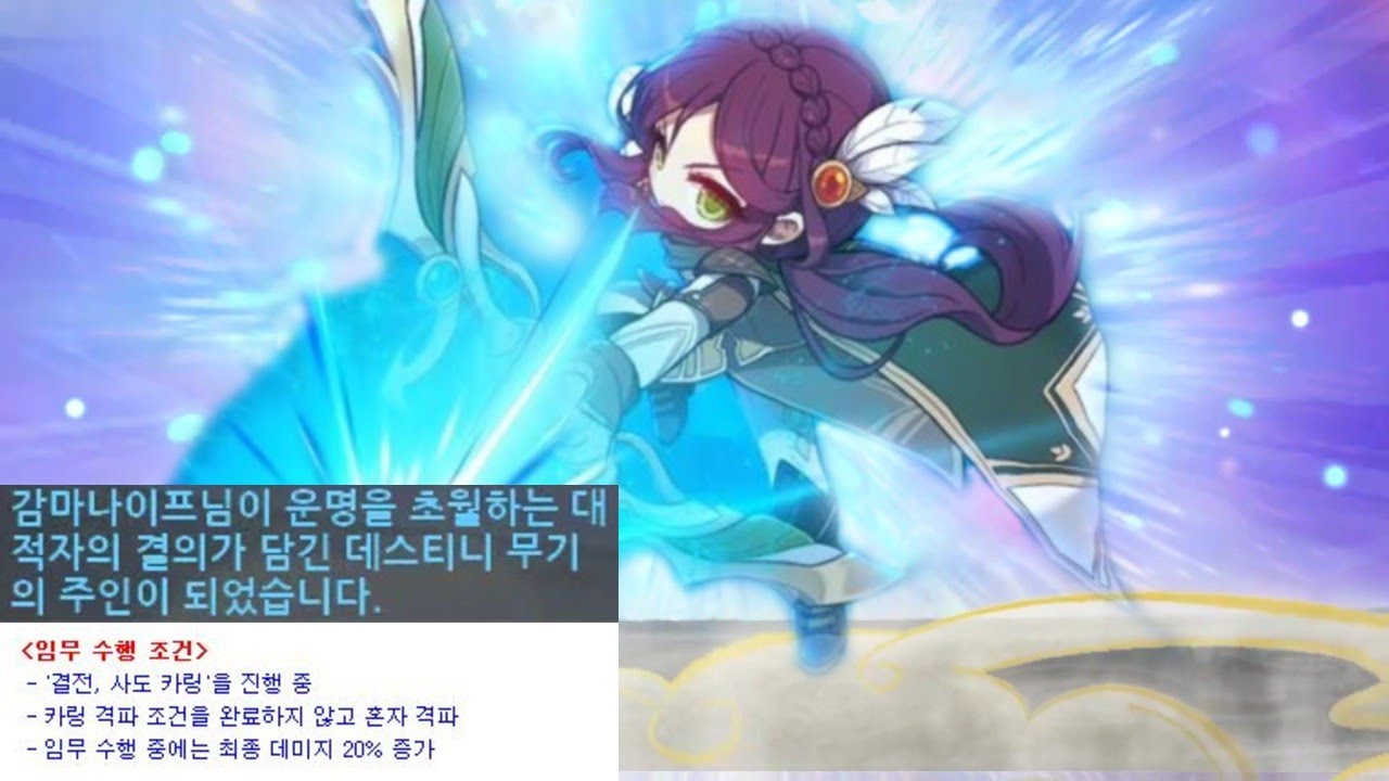 [메이플 보마]보우마스터 데스티니 무기 초월 퀘스트(하드카링+해방) HEXA환산 114366