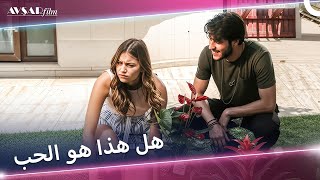 الحب الحقيقي شاهد فيلم هل هذا هو الحب؟ مدبلجًا إلى العربية