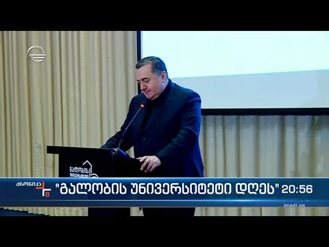 \"გალობის უნივერსიტეტი დღეს\"