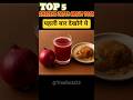 भोजन के बारे में रोचक तथ्य।😱🥬| Amazing Facts About Food| Food Facts| #shorts #ytshort