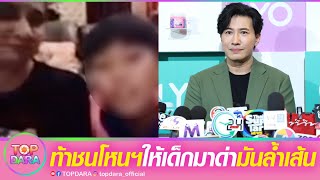 “กรรชัย”ท้าชน“ลัทธิเชื่อมจิต”ในโหนกระแส ลั่นกล้าก็มารออยู่ ให้“เด็ก”มาด่ามันล้ำเส้น  | TOP DARA