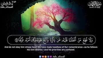 سورة الكهف بصوت الشيخ سالم الرويلي