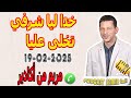 خدا ليا شرفي تخلى عليا قصة مريم من أكادير Samir Lail 18 02 2025 خدا ليا شرفي تخلى عليا قصة مريم من أكادير Samir Lail 18 02 2025