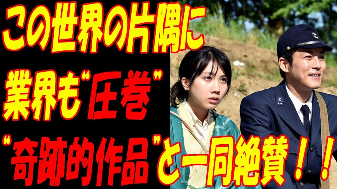 この世界の片隅に 松本穂香が語った 絶賛キスシーン の秘話に注目 周作 松坂桃李 がすずを選んだ理由に一同驚愕 Youtube この世界の片隅に 松本穂香が語った 絶賛キスシーン の秘話に注目 周作 松坂桃李 がすずを選んだ理由に一同驚愕 Youtube
