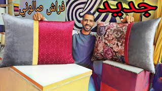 طريقة خياطة مخدة لكرافاطة لصالون العصري  cushion sewing method