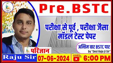 Pre.BSTC Model Test Paper |सम्पूर्ण सलेबस |by Raju Sir| parigyaan classes, Jodhpur