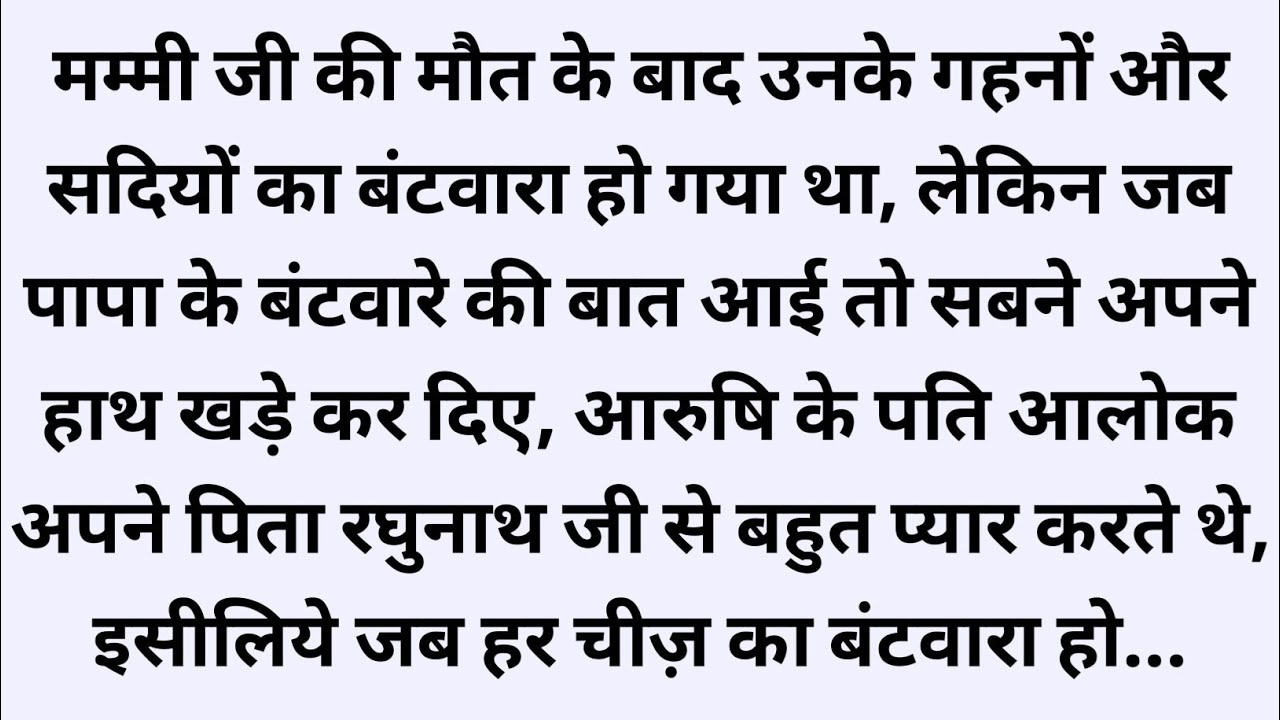 Suvichar | Emotional story | Moral stories in hindi | Heart Touching Story I Kahaniyan