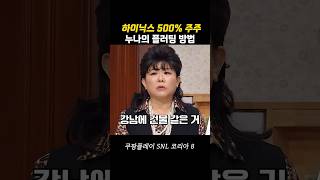 하이닉스 500% 주주가 남자 꼬시는 방법